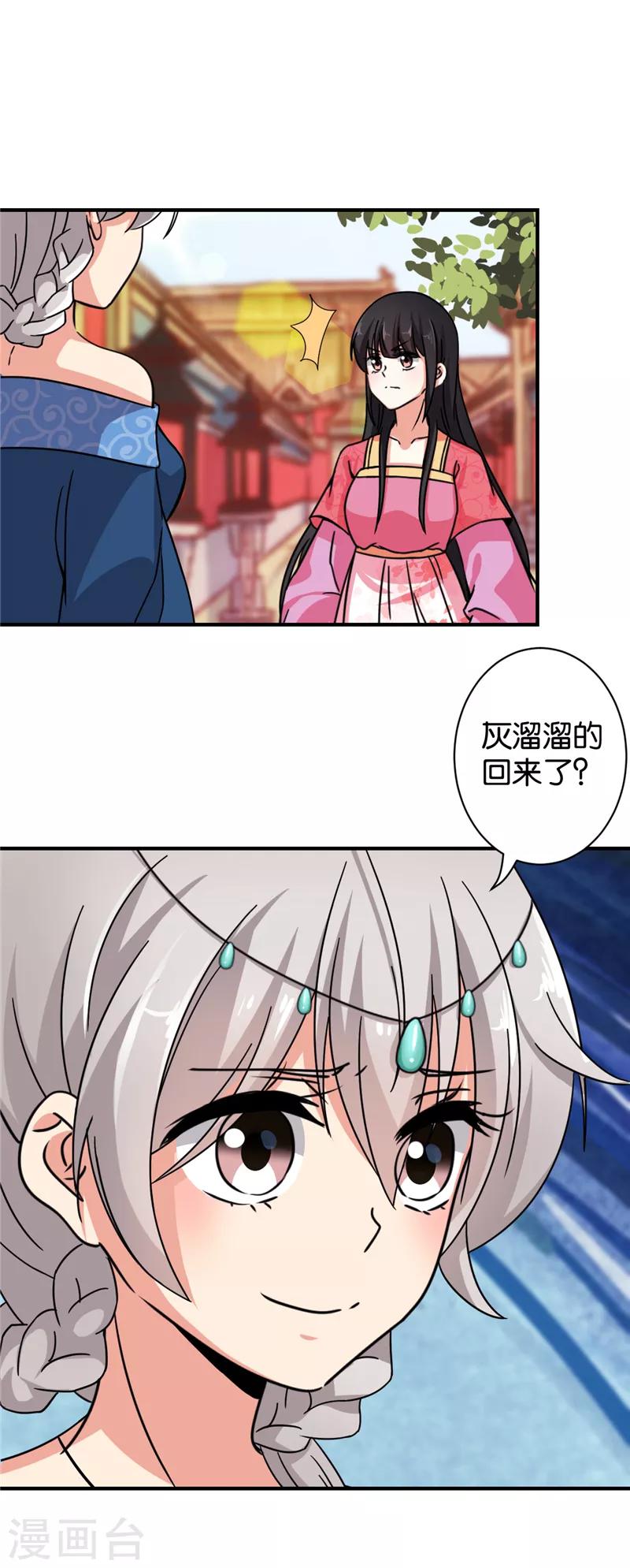 🍘王爷你好贱 第512话 第18页