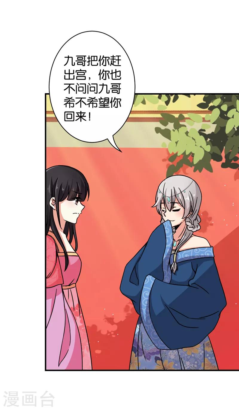 🍘王爷你好贱 第512话 第19页