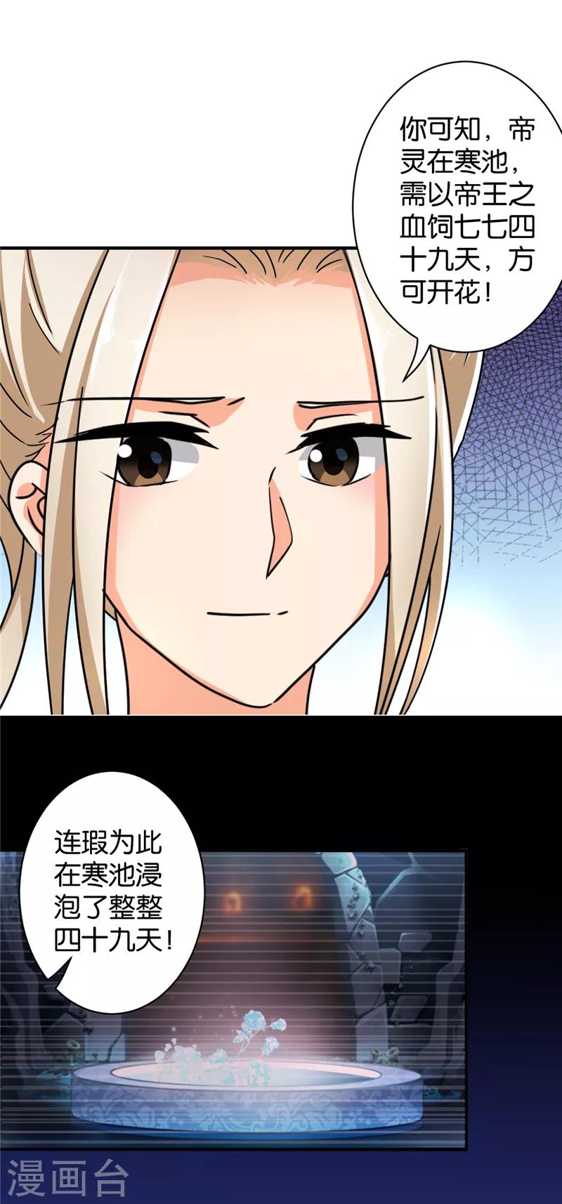 🍘王爷你好贱 第512话 第2页