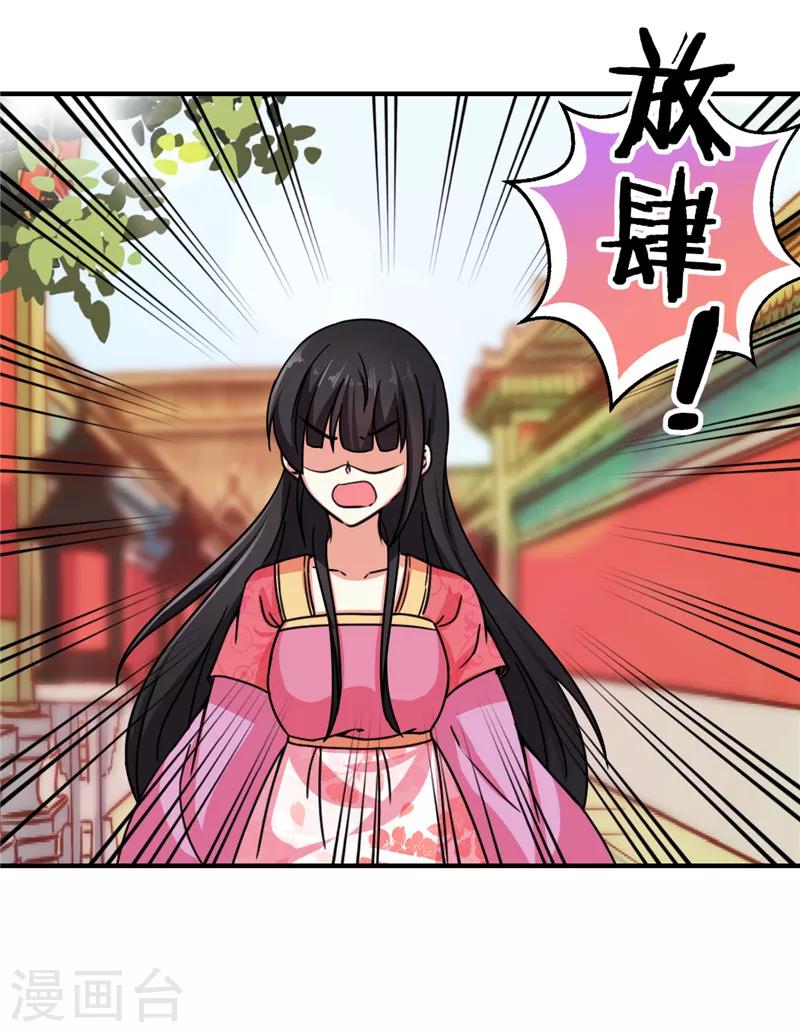 🍘王爷你好贱 第512话 第20页