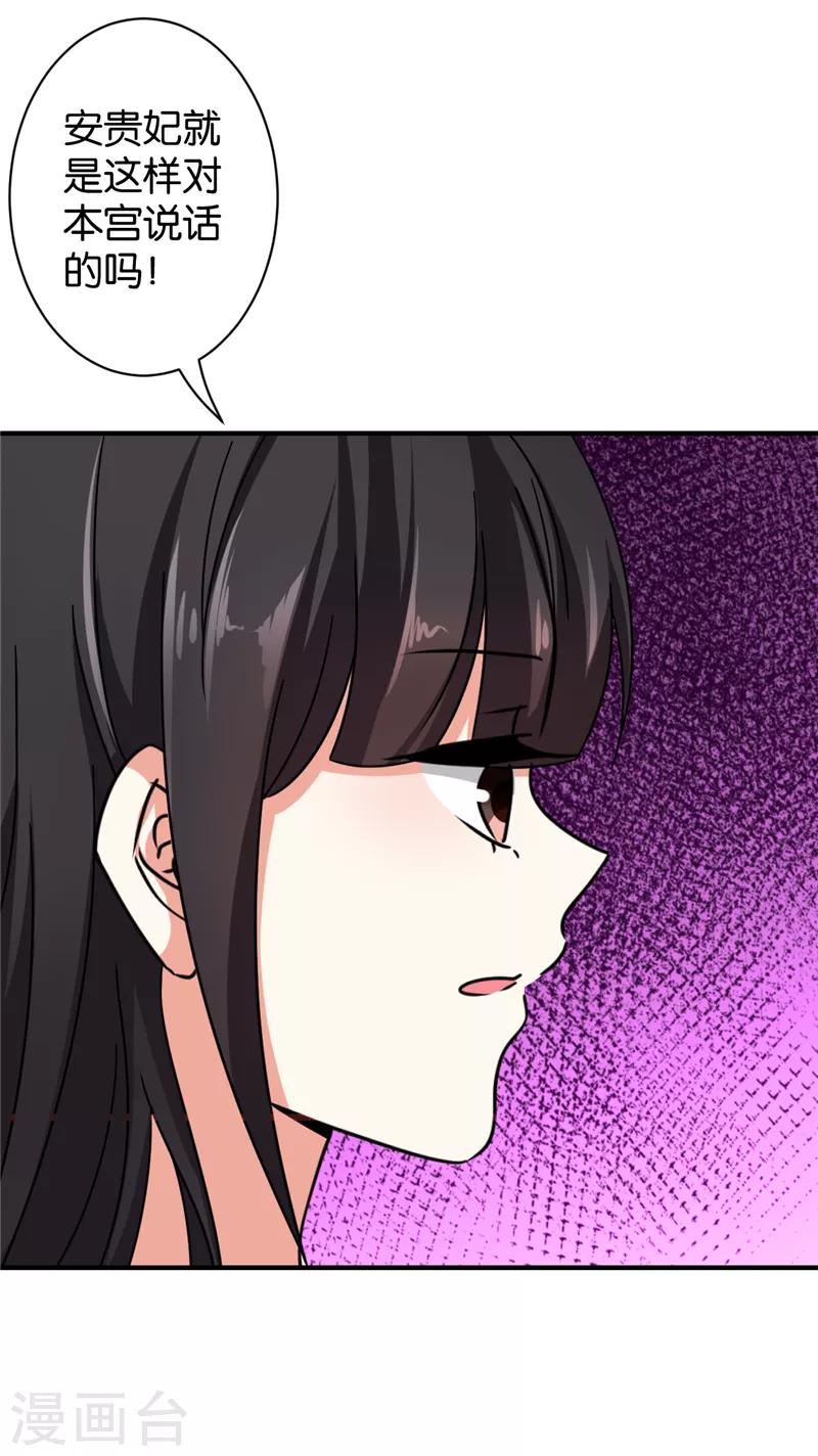 🍘王爷你好贱 第512话 第21页