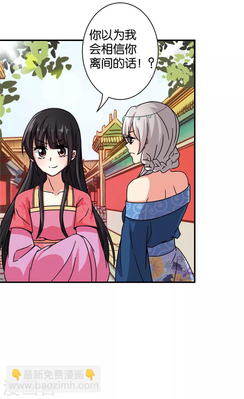 🍘王爷你好贱 第512话 第22页