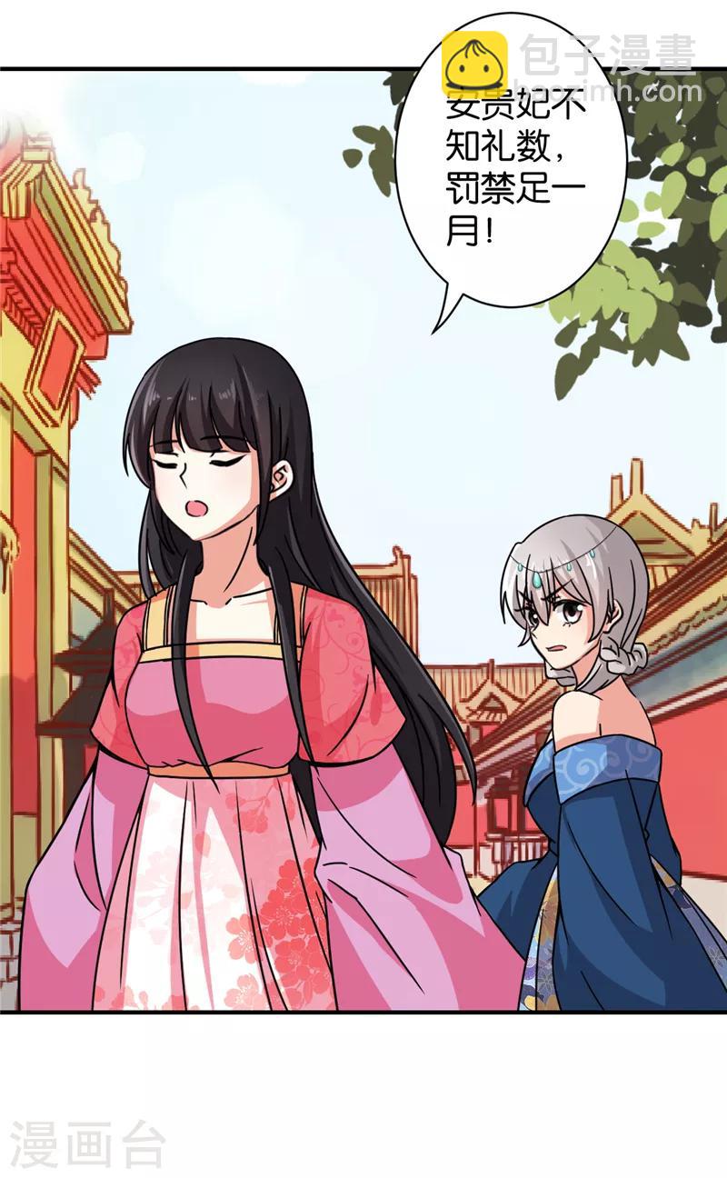 🍘王爷你好贱 第512话 第23页