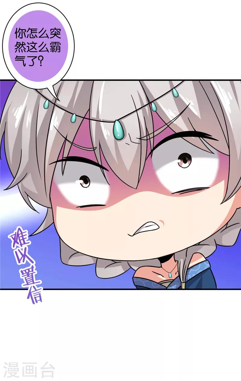 🍘王爷你好贱 第512话 第24页