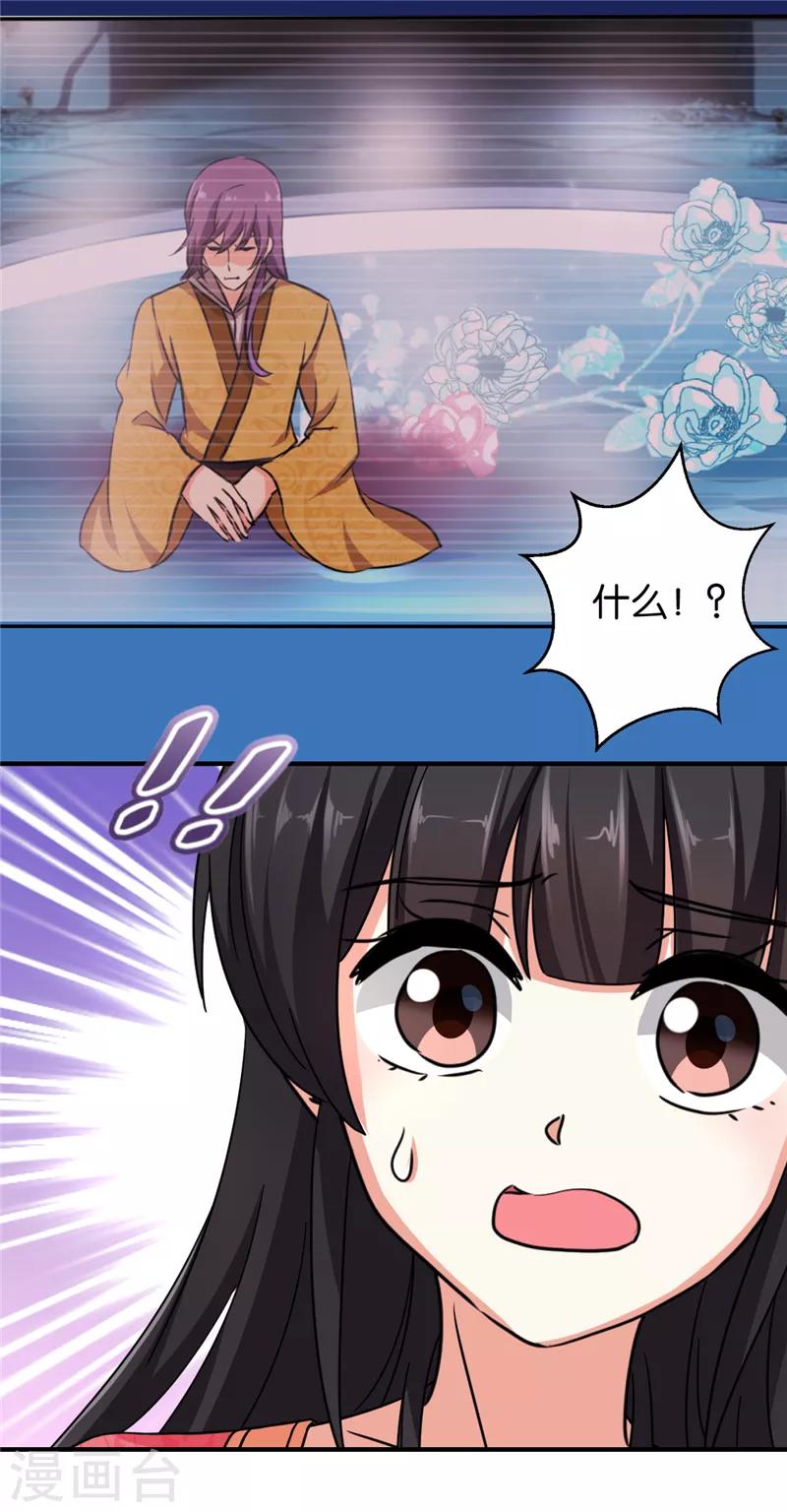🍘王爷你好贱 第512话 第3页