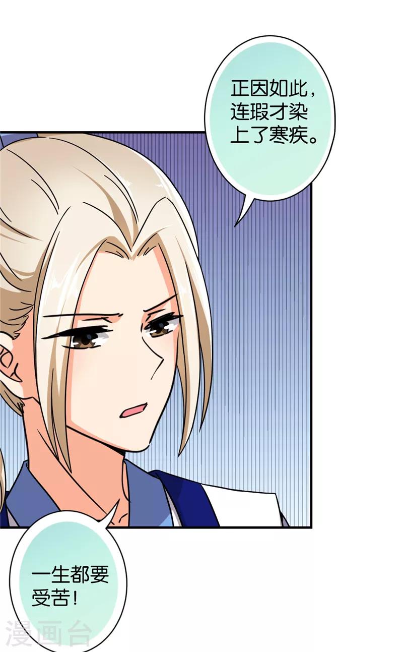 🍘王爷你好贱 第512话 第4页