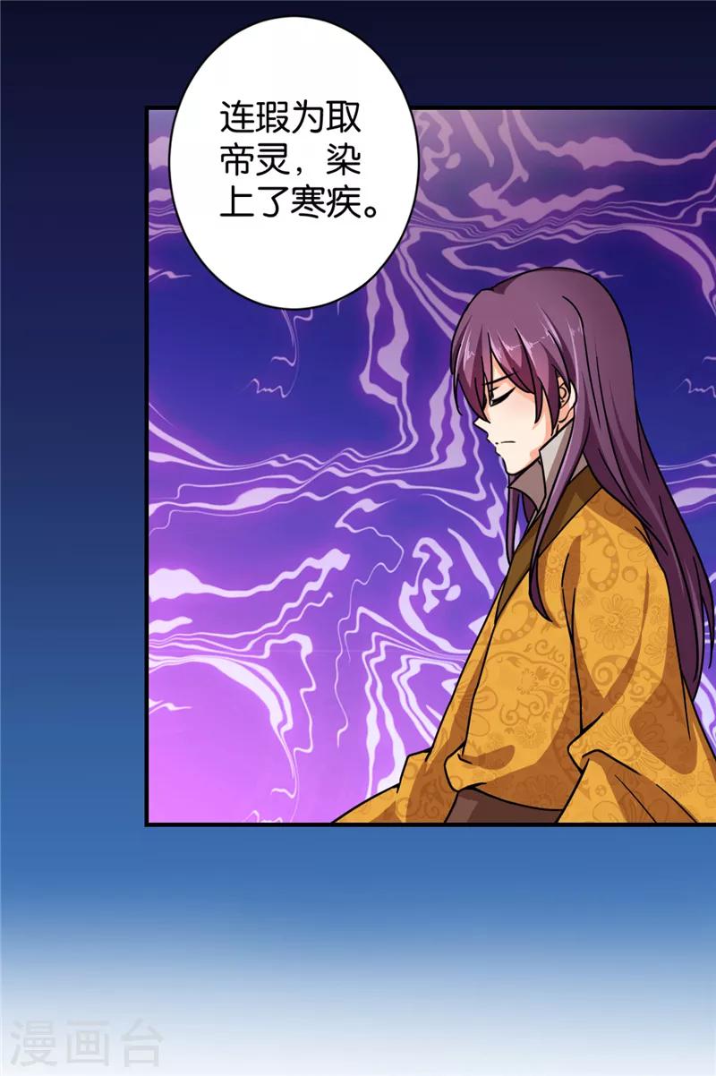 🍘王爷你好贱 第512话 第8页