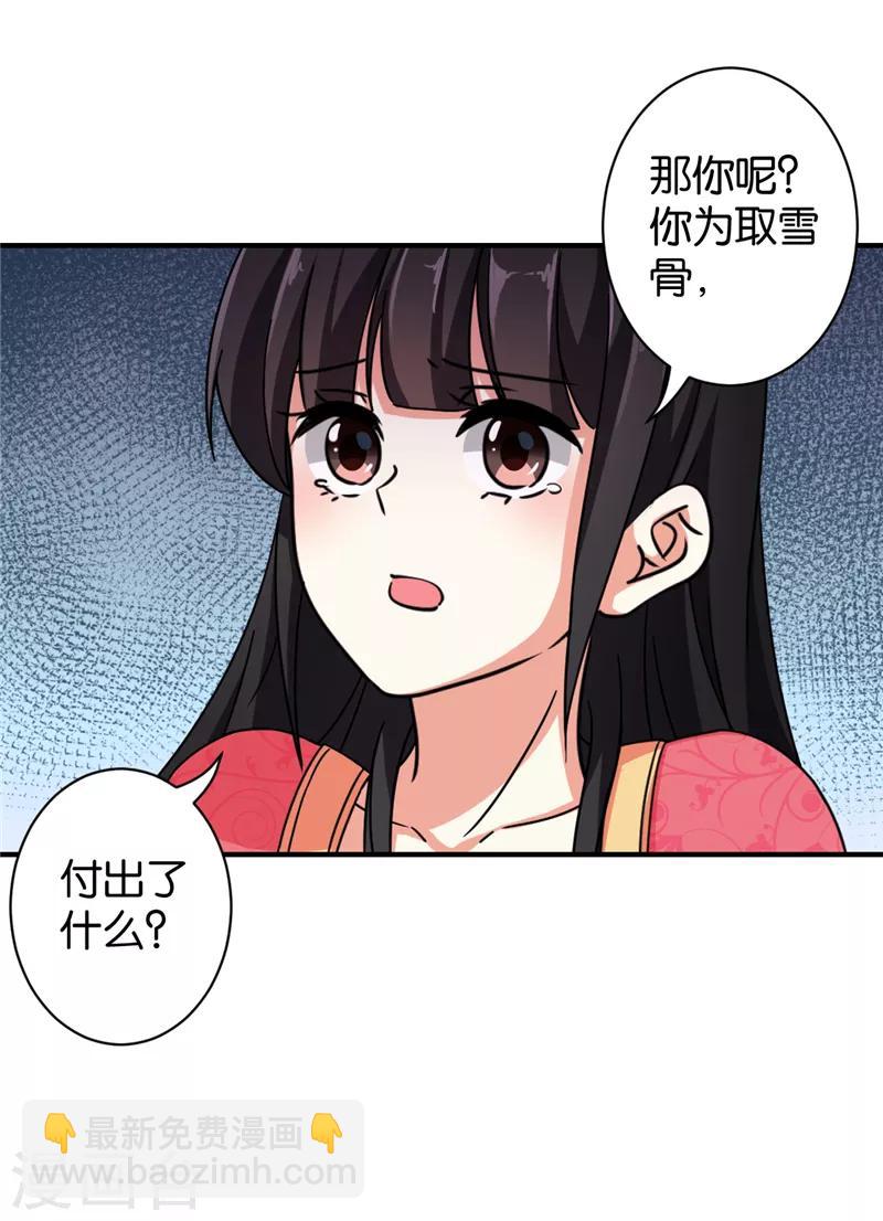 🍘王爷你好贱 第512话 第9页