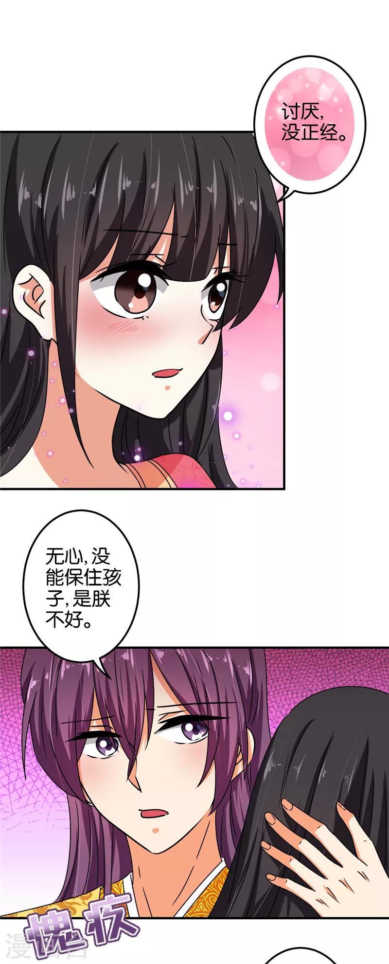 🍘王爷你好贱 第514话 第11页