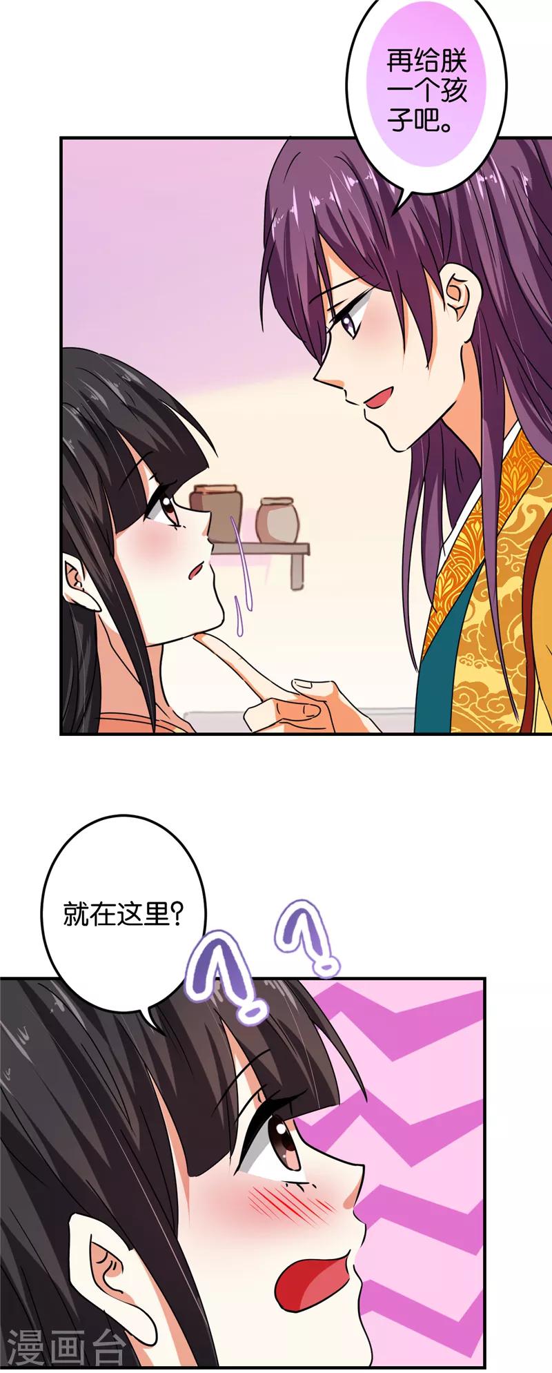 🍘王爷你好贱 第514话 第12页