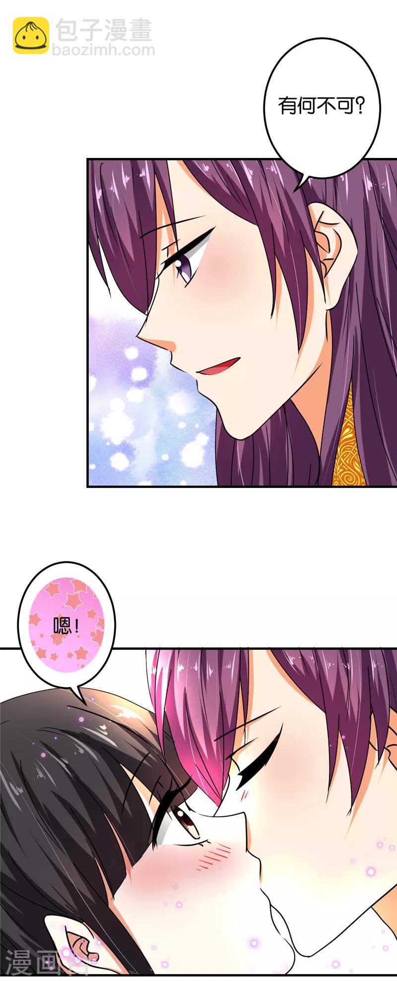 🍘王爷你好贱 第514话 第13页