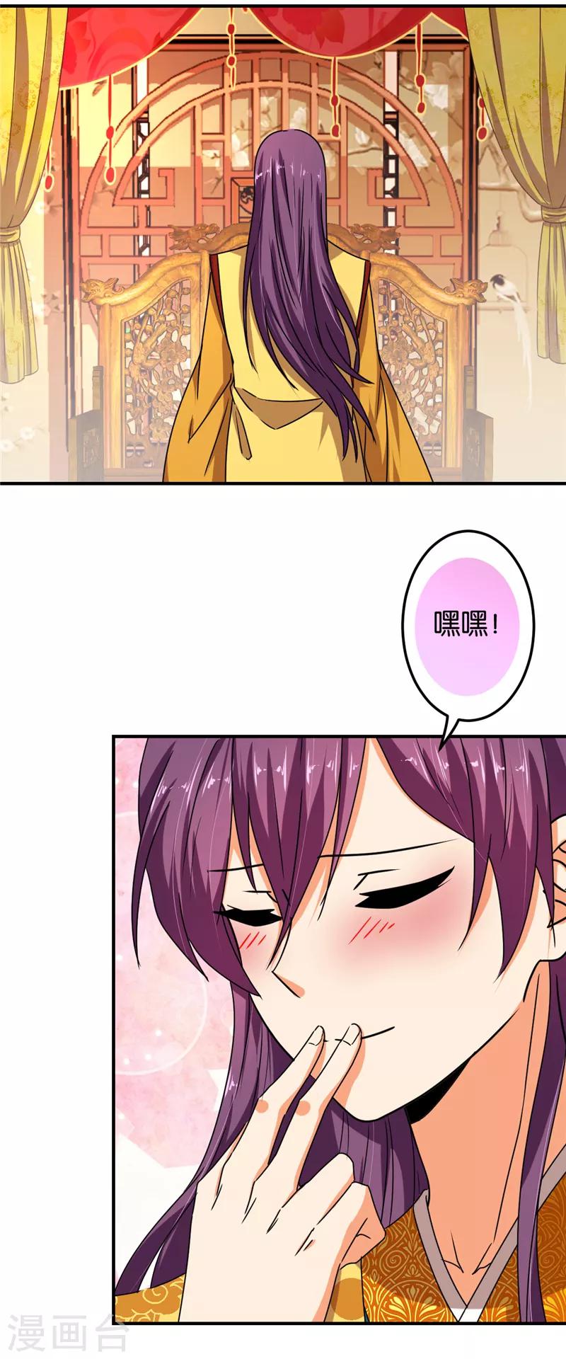 🍘王爷你好贱 第514话 第16页
