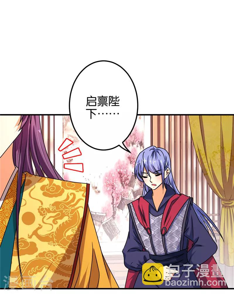 🍘王爷你好贱 第514话 第17页