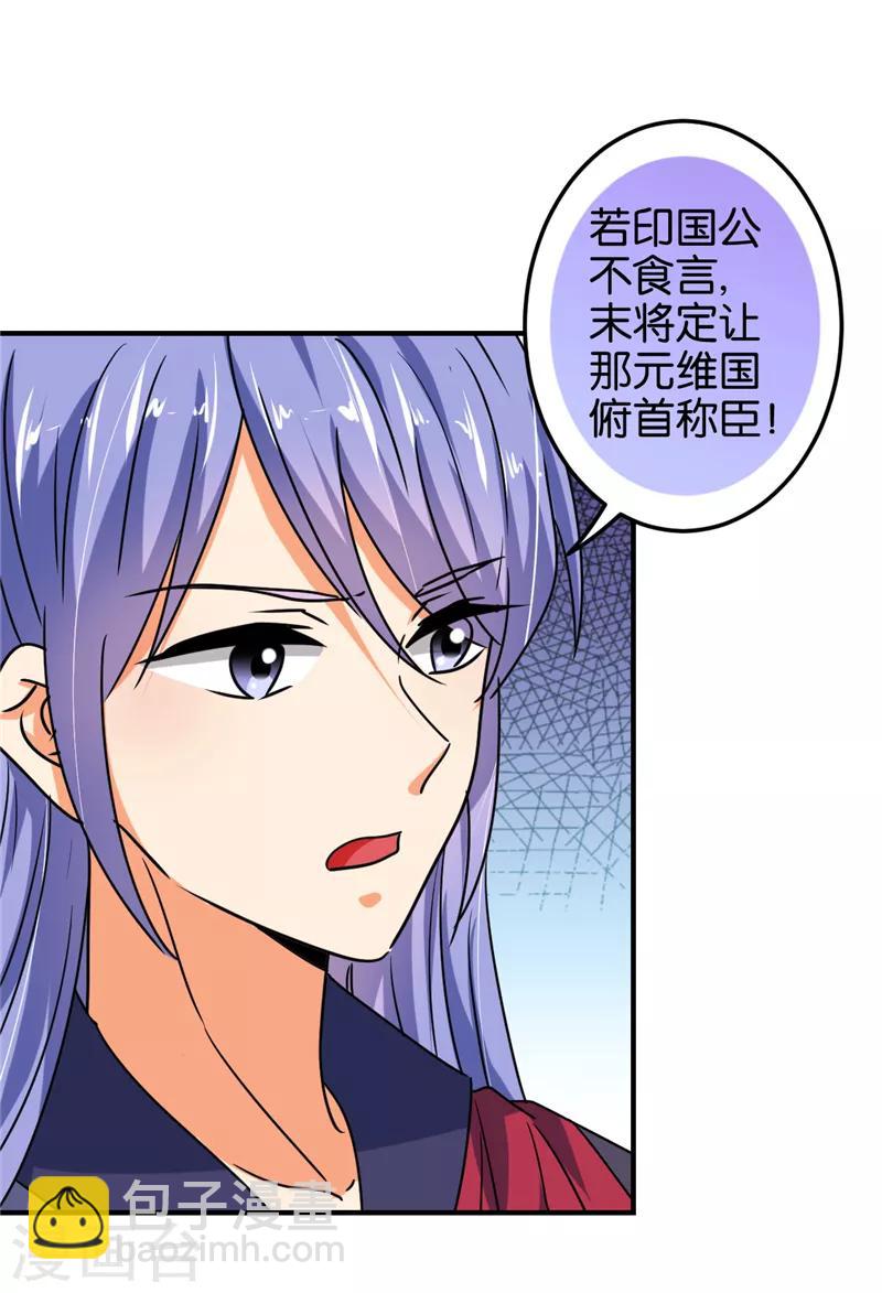 🍘王爷你好贱 第514话 第19页