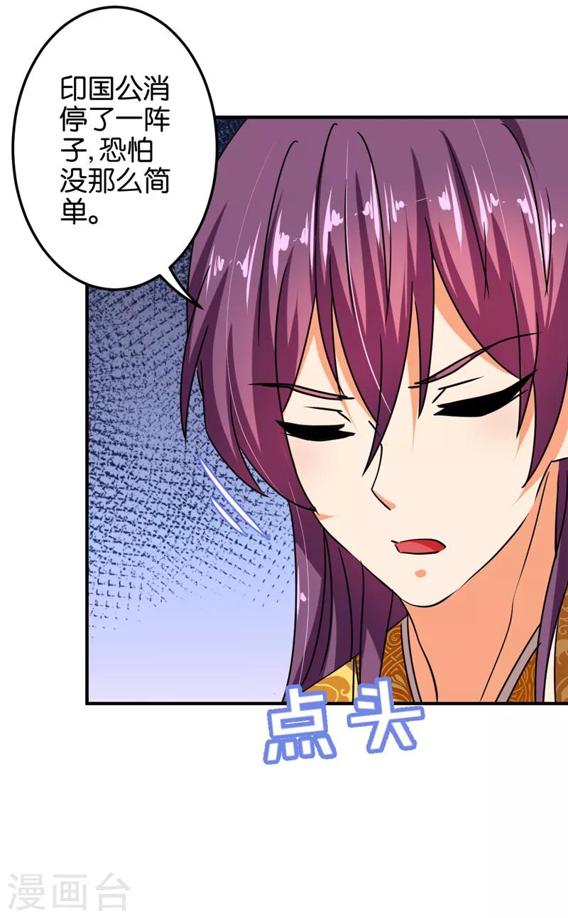🍘王爷你好贱 第514话 第20页
