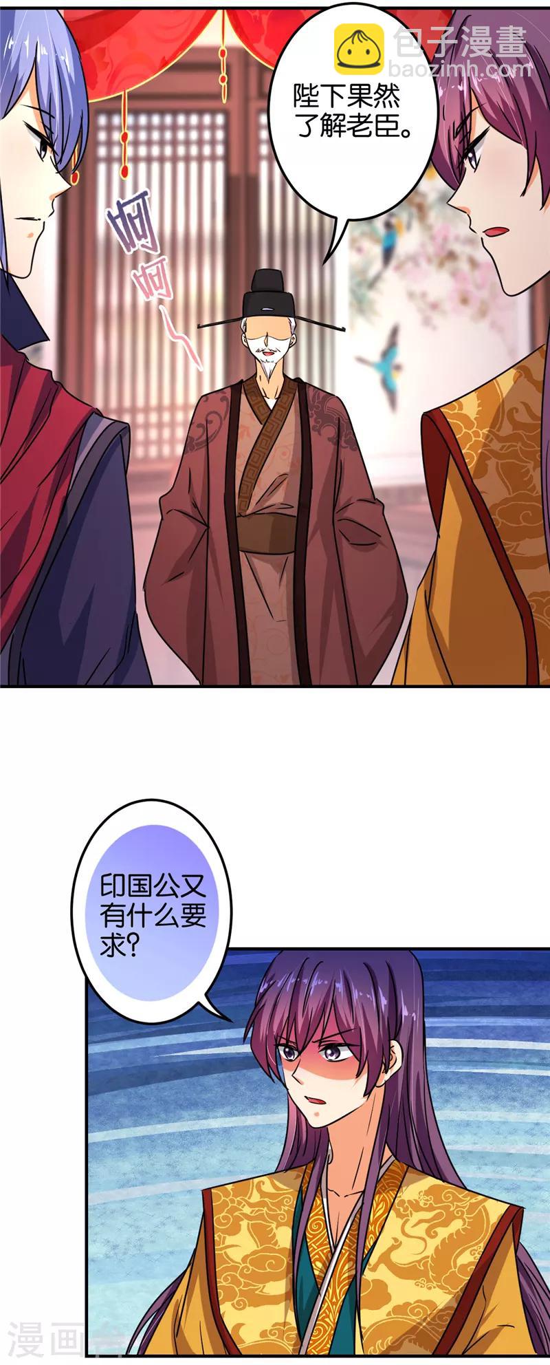 🍘王爷你好贱 第514话 第21页