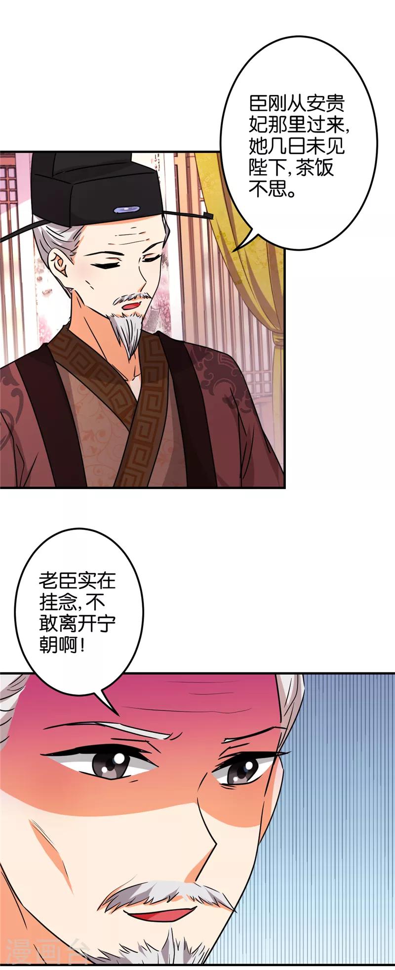 🍘王爷你好贱 第514话 第22页