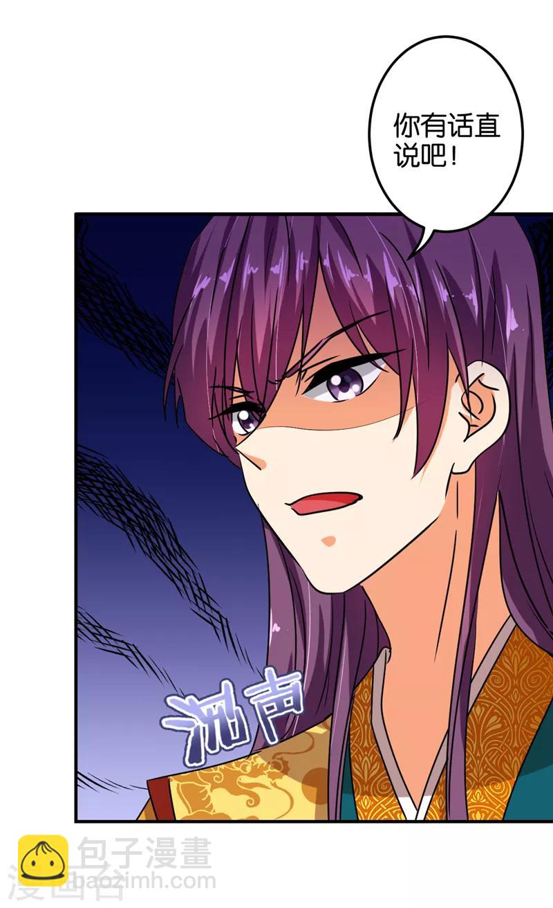 🍘王爷你好贱 第514话 第23页