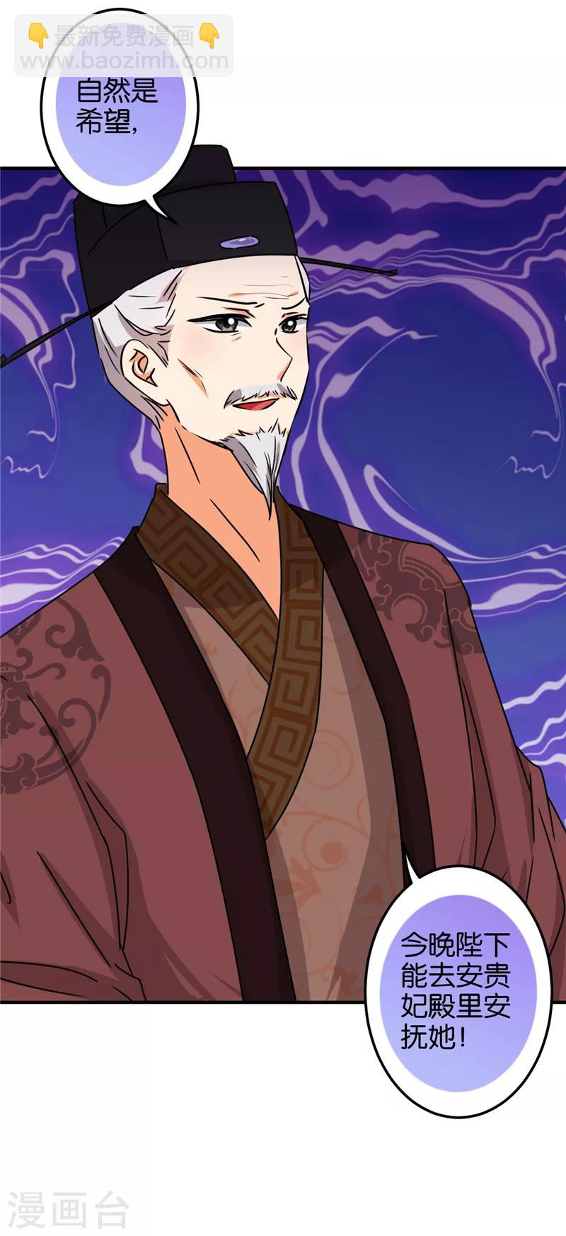 🍘王爷你好贱 第514话 第24页