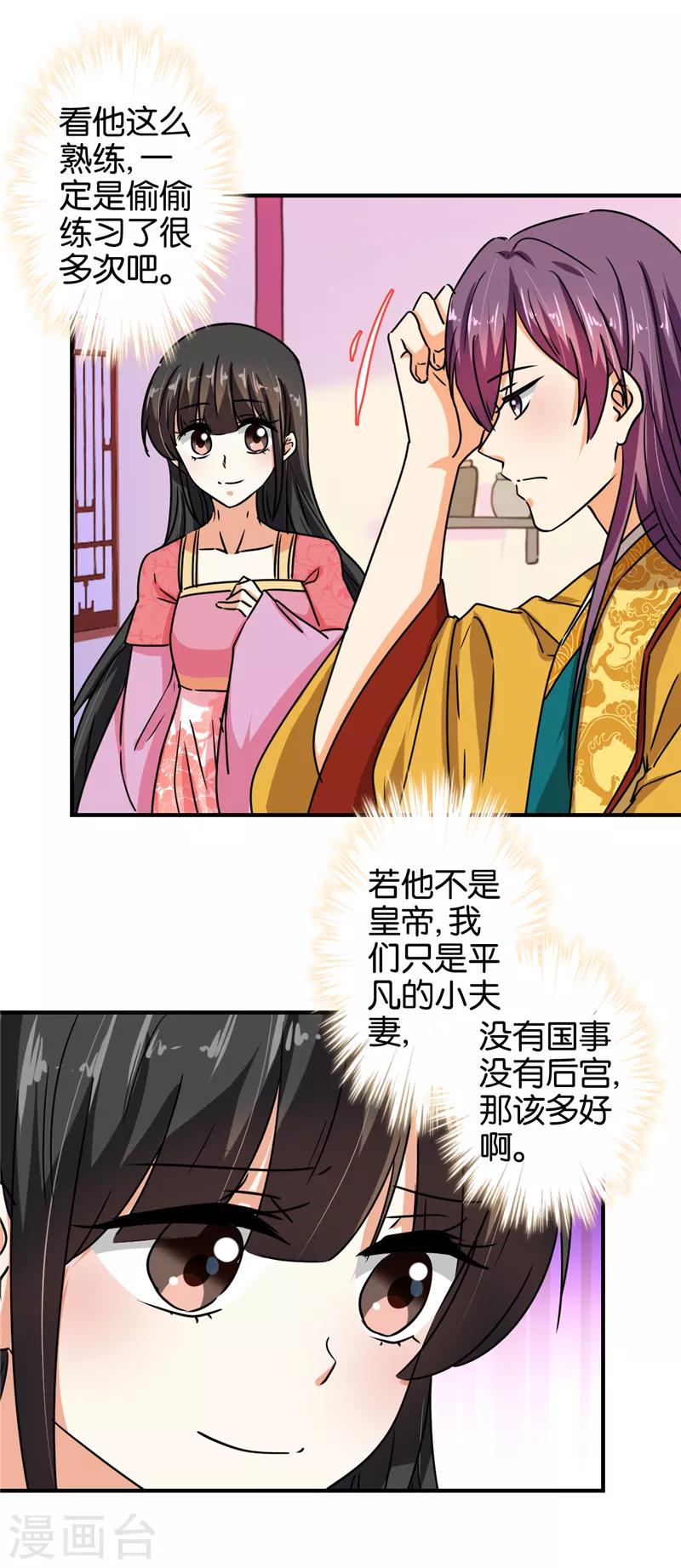 🍘王爷你好贱 第514话 第3页