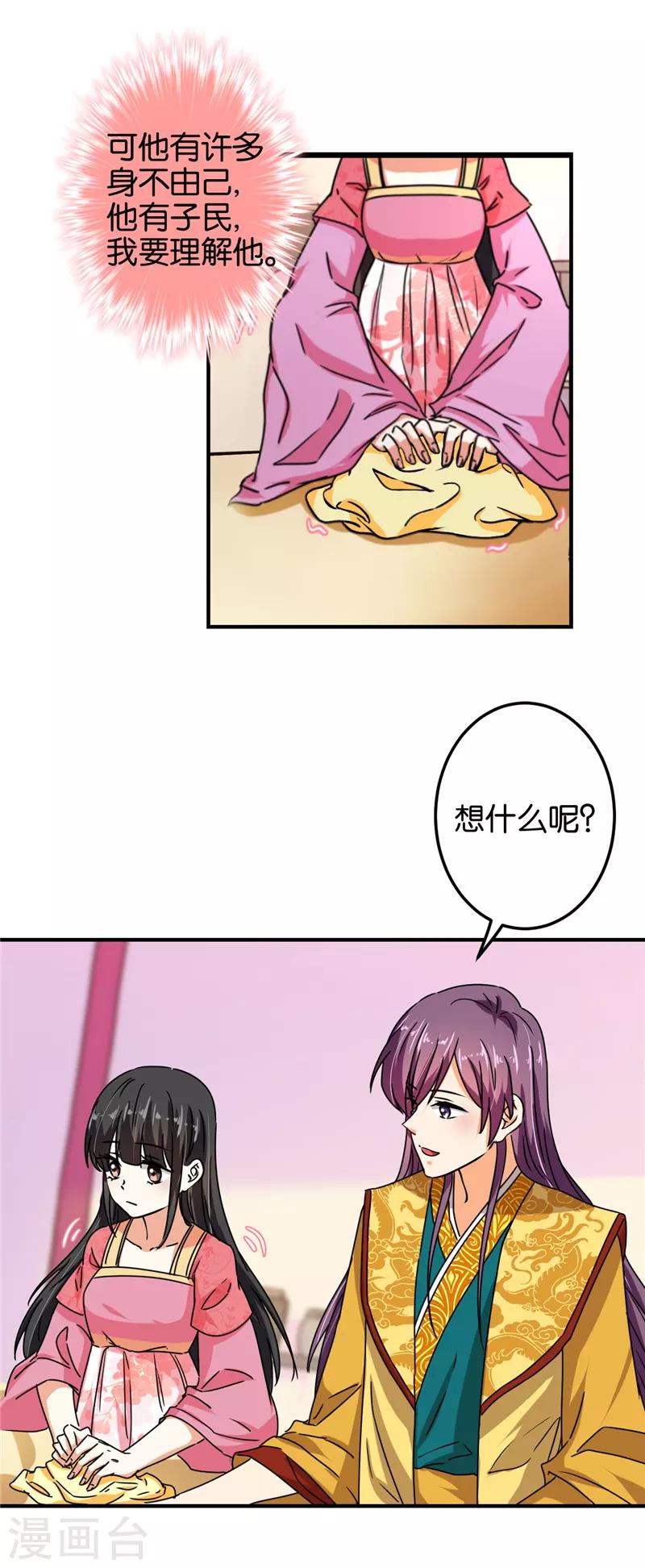 🍘王爷你好贱 第514话 第4页