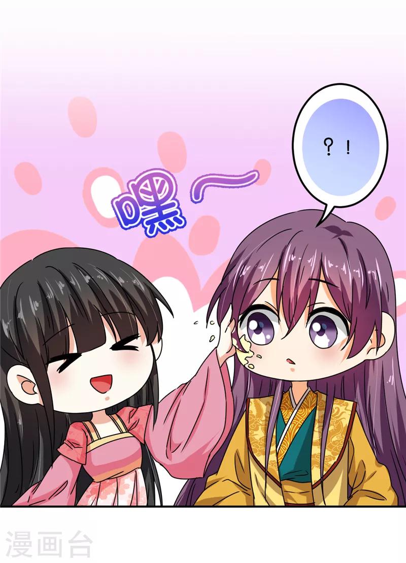 🍘王爷你好贱 第514话 第6页