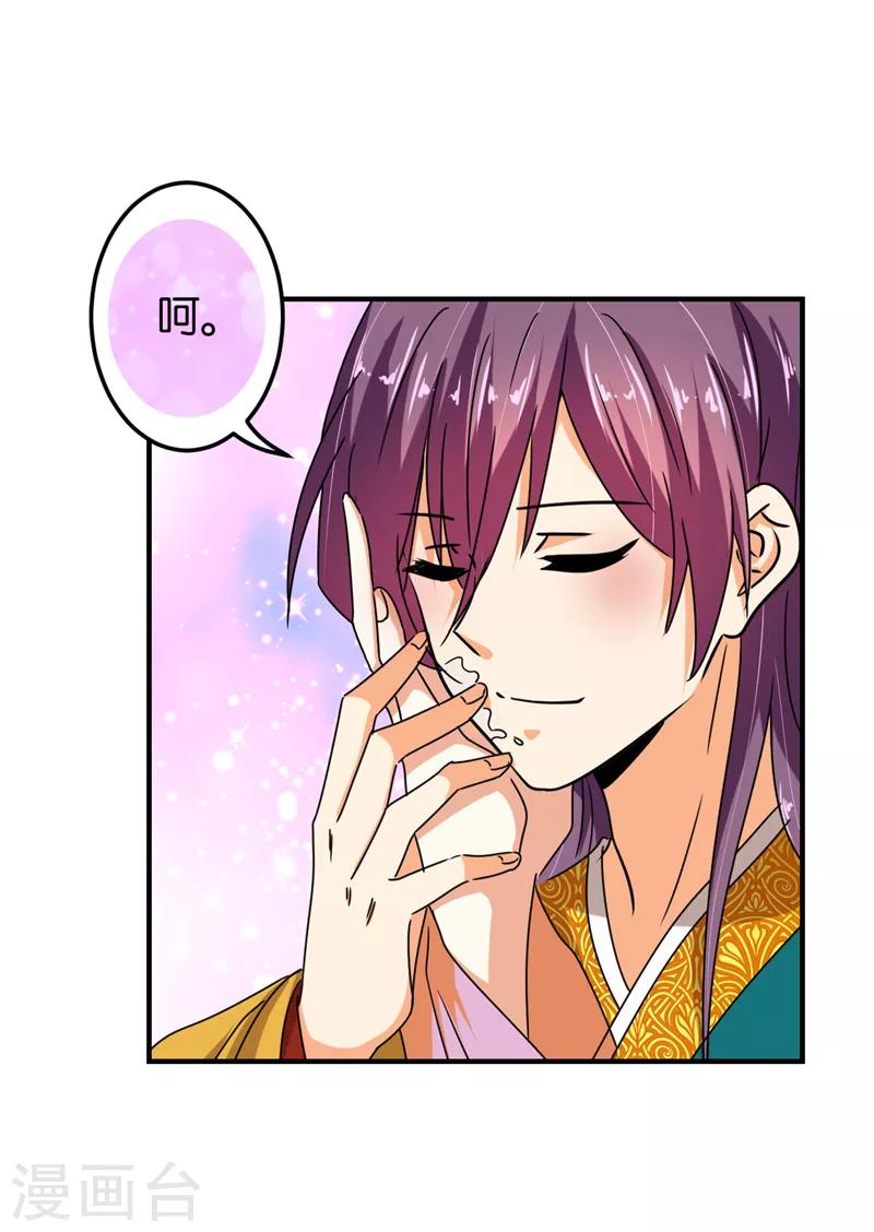 🍘王爷你好贱 第514话 第9页