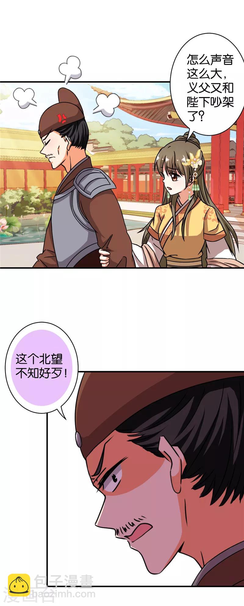 🍘王爷你好贱 第516话 第10页