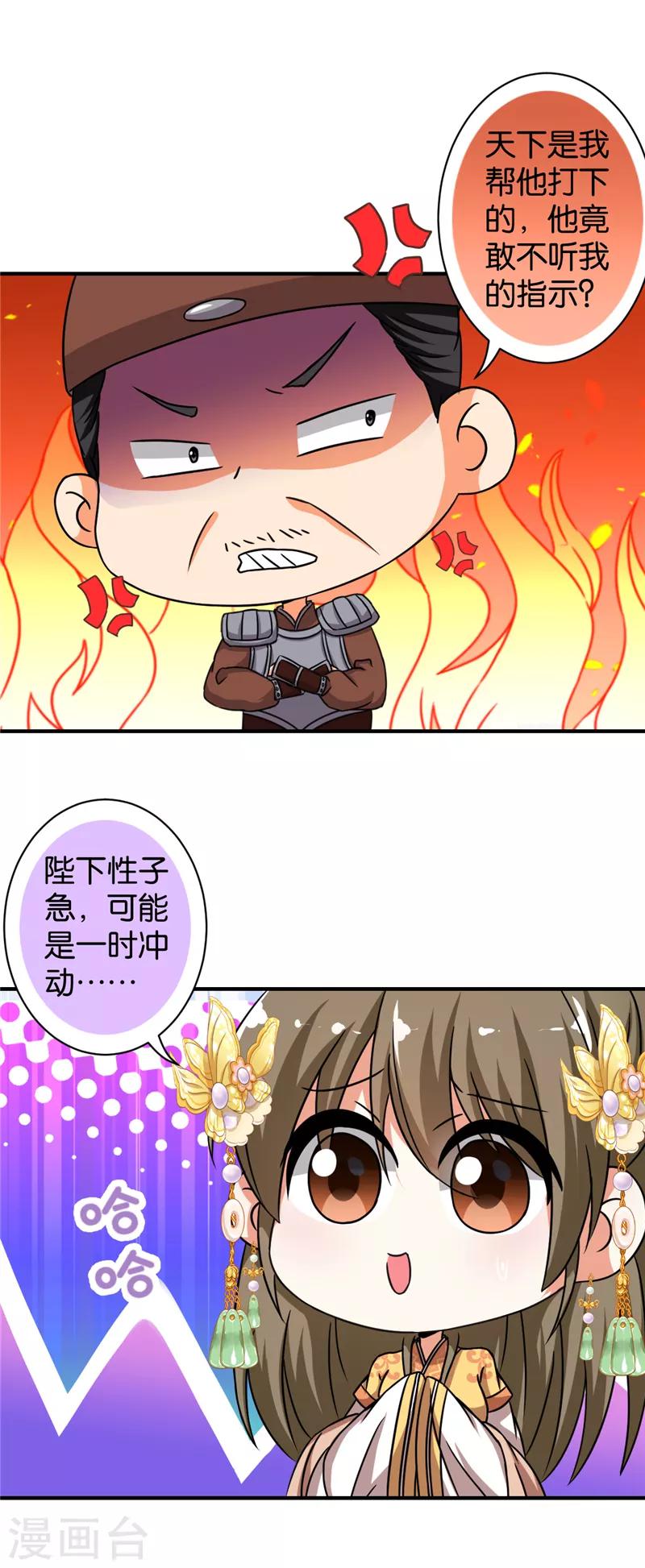 🍘王爷你好贱 第516话 第11页
