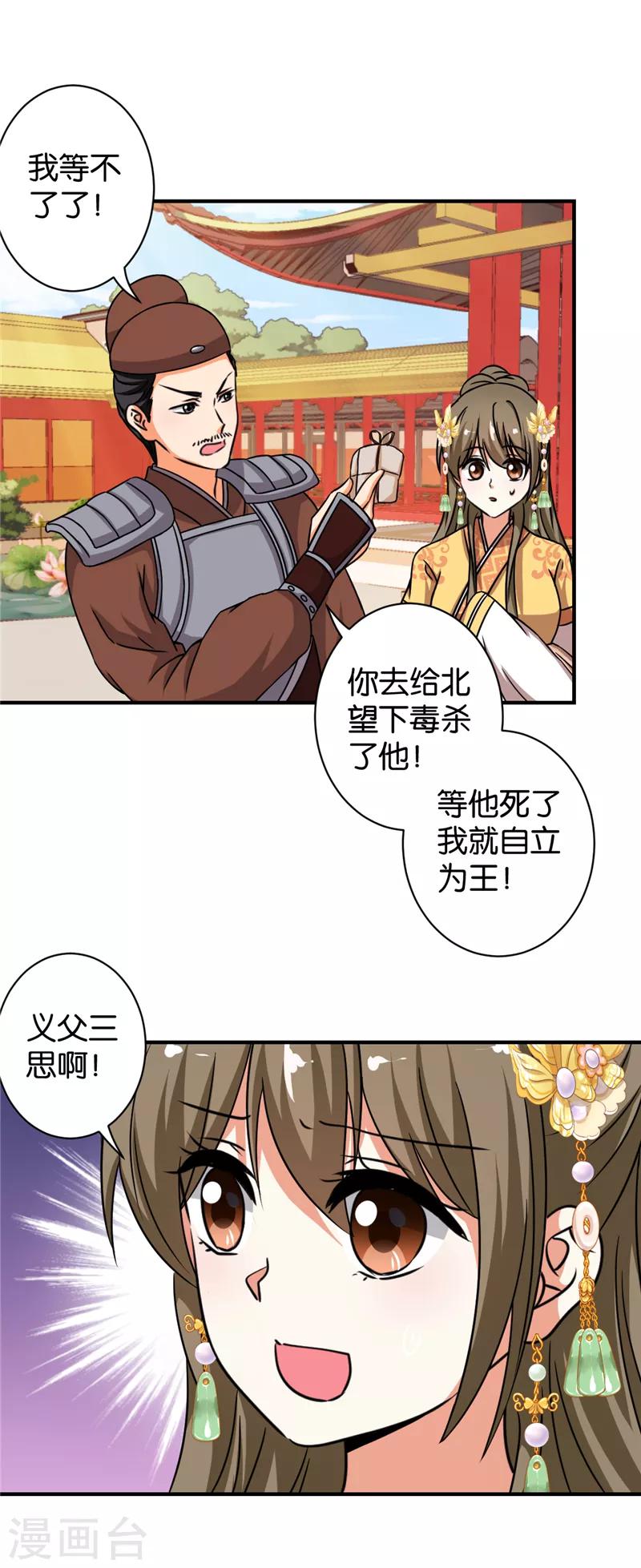 🍘王爷你好贱 第516话 第12页