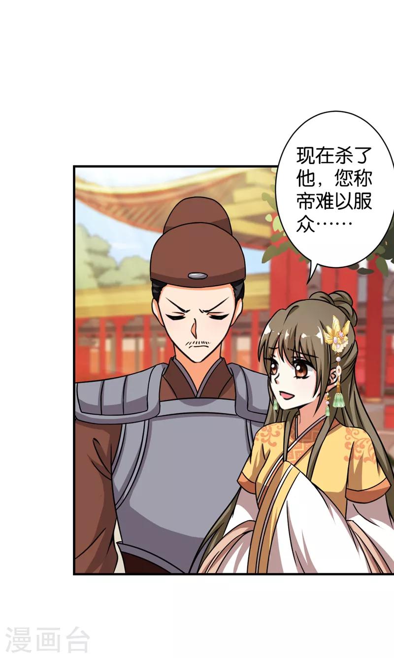 🍘王爷你好贱 第516话 第13页