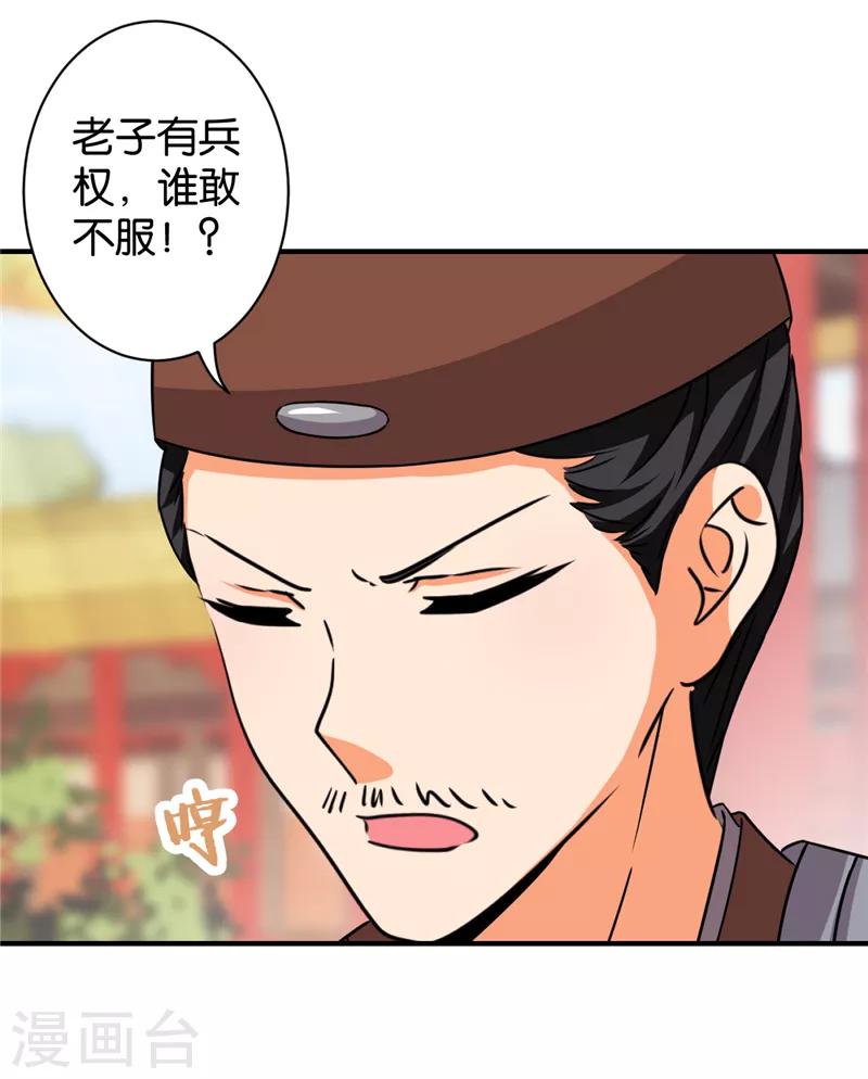 🍘王爷你好贱 第516话 第14页