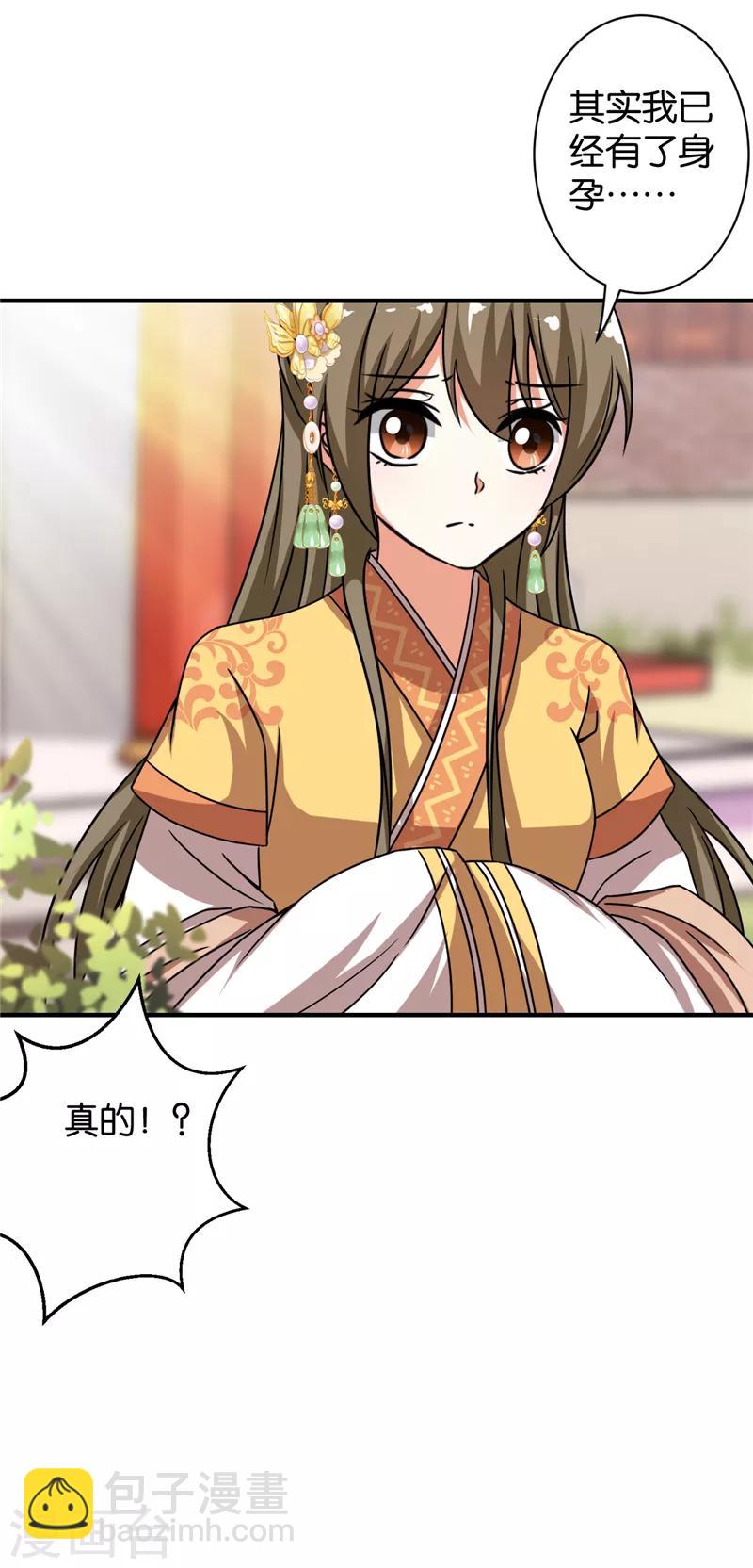 🍘王爷你好贱 第516话 第15页