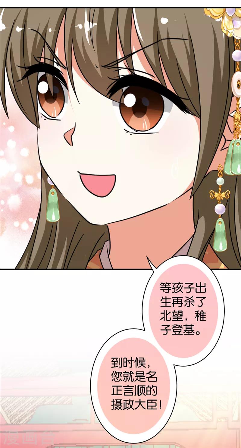 🍘王爷你好贱 第516话 第16页