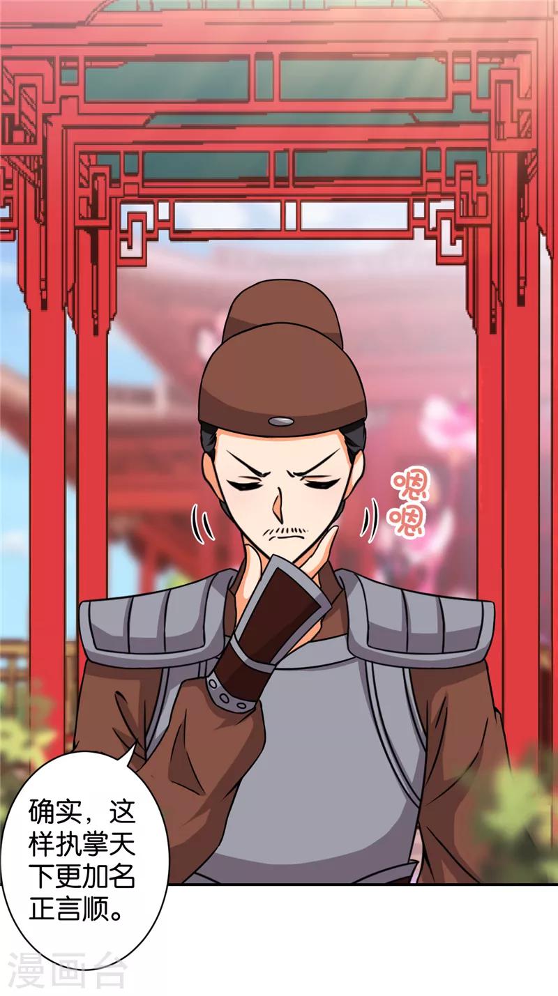 🍘王爷你好贱 第516话 第17页