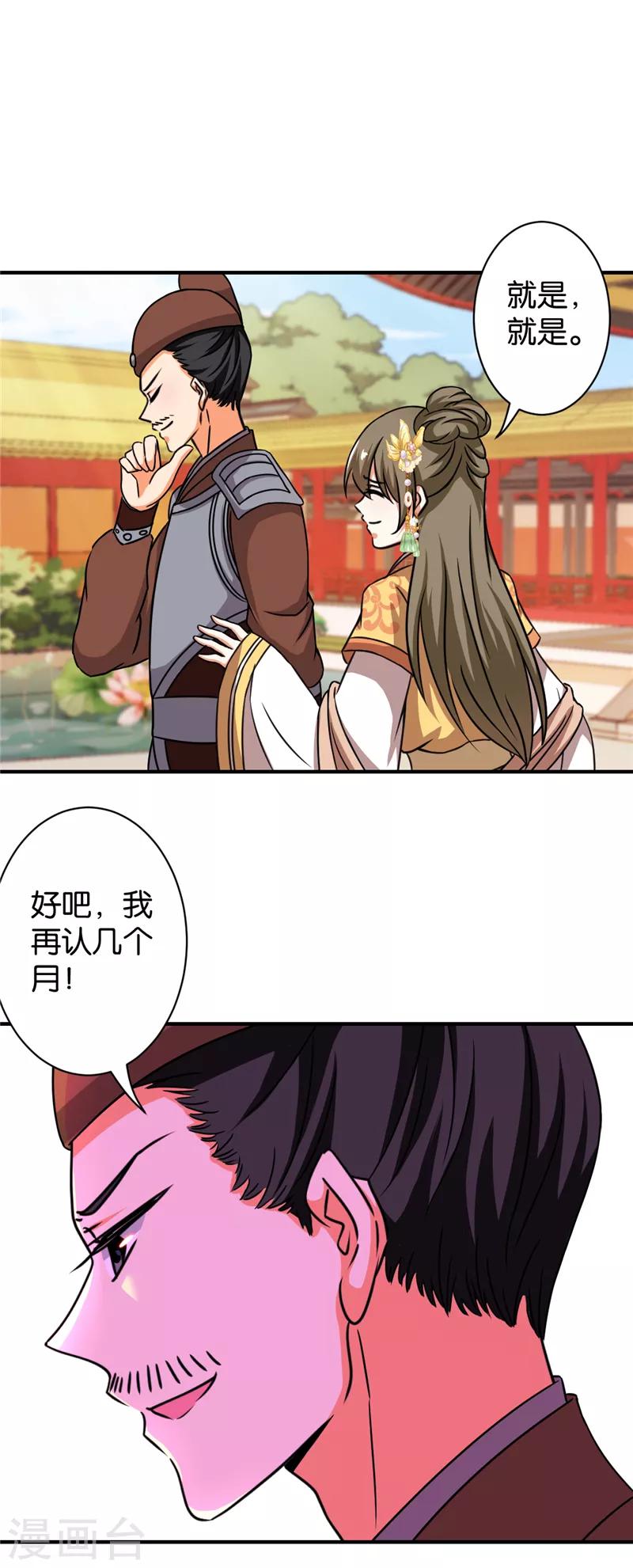 🍘王爷你好贱 第516话 第18页