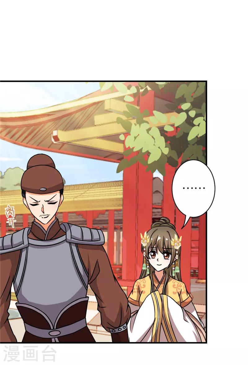 🍘王爷你好贱 第516话 第19页