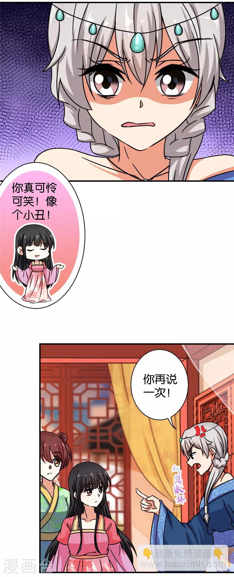 🍘王爷你好贱 第516话 第2页