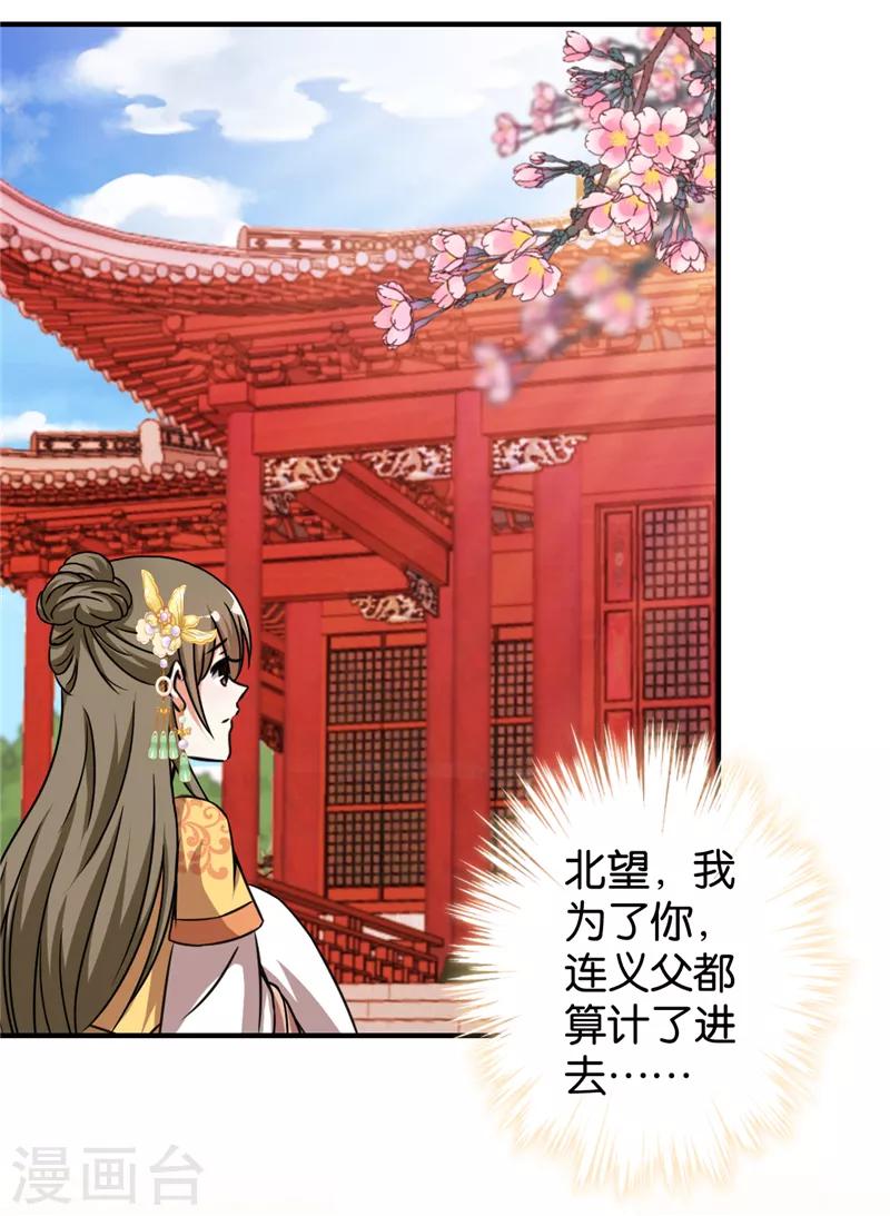 🍘王爷你好贱 第516话 第21页