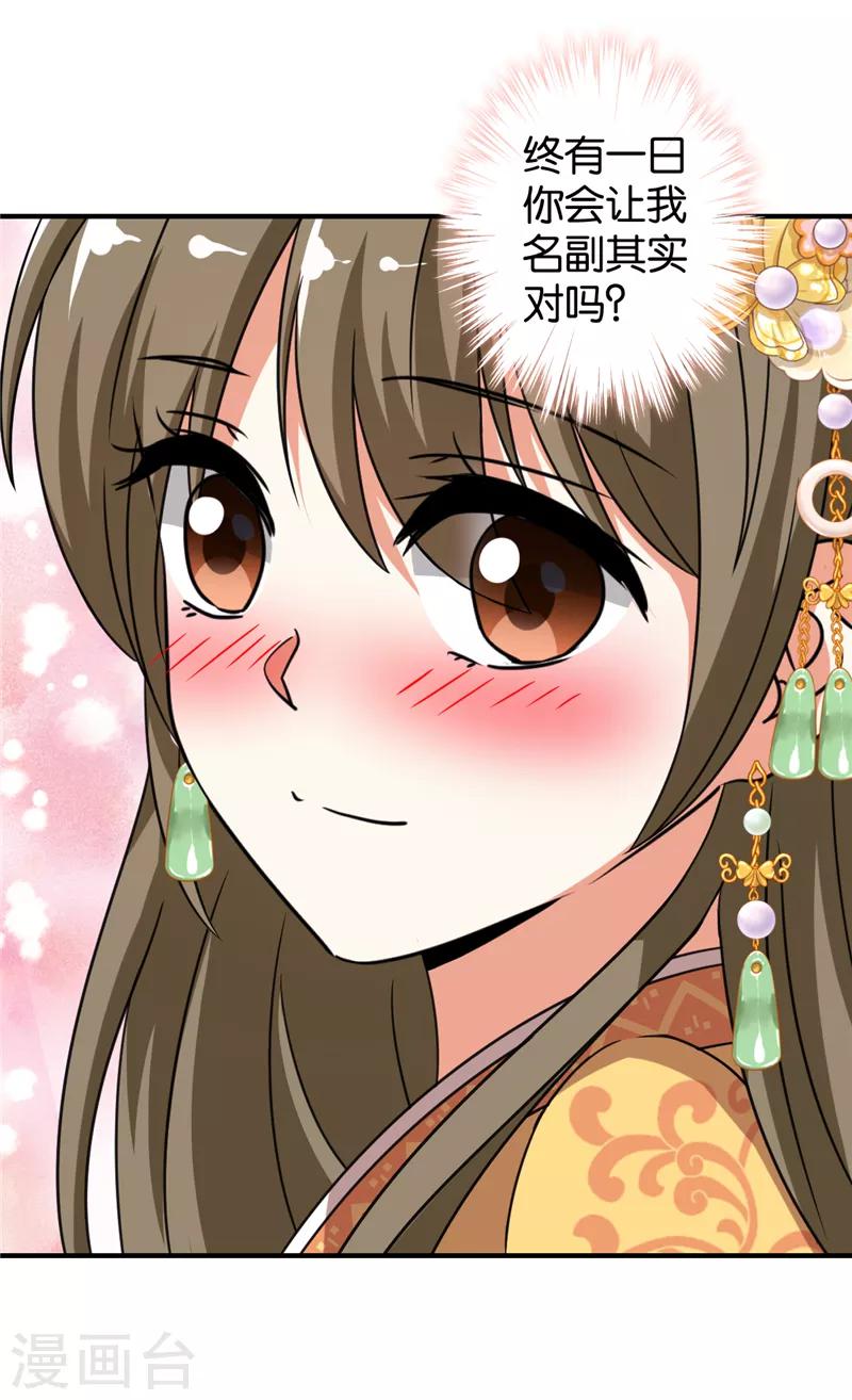 🍘王爷你好贱 第516话 第23页