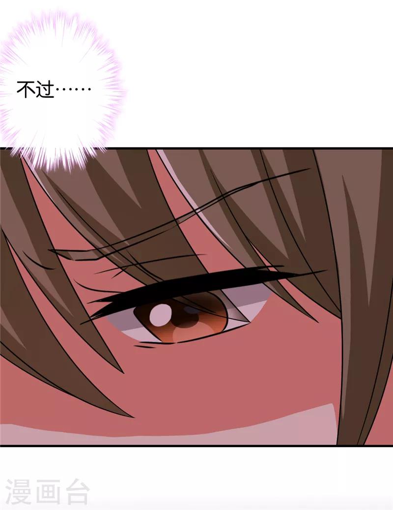 🍘王爷你好贱 第516话 第24页