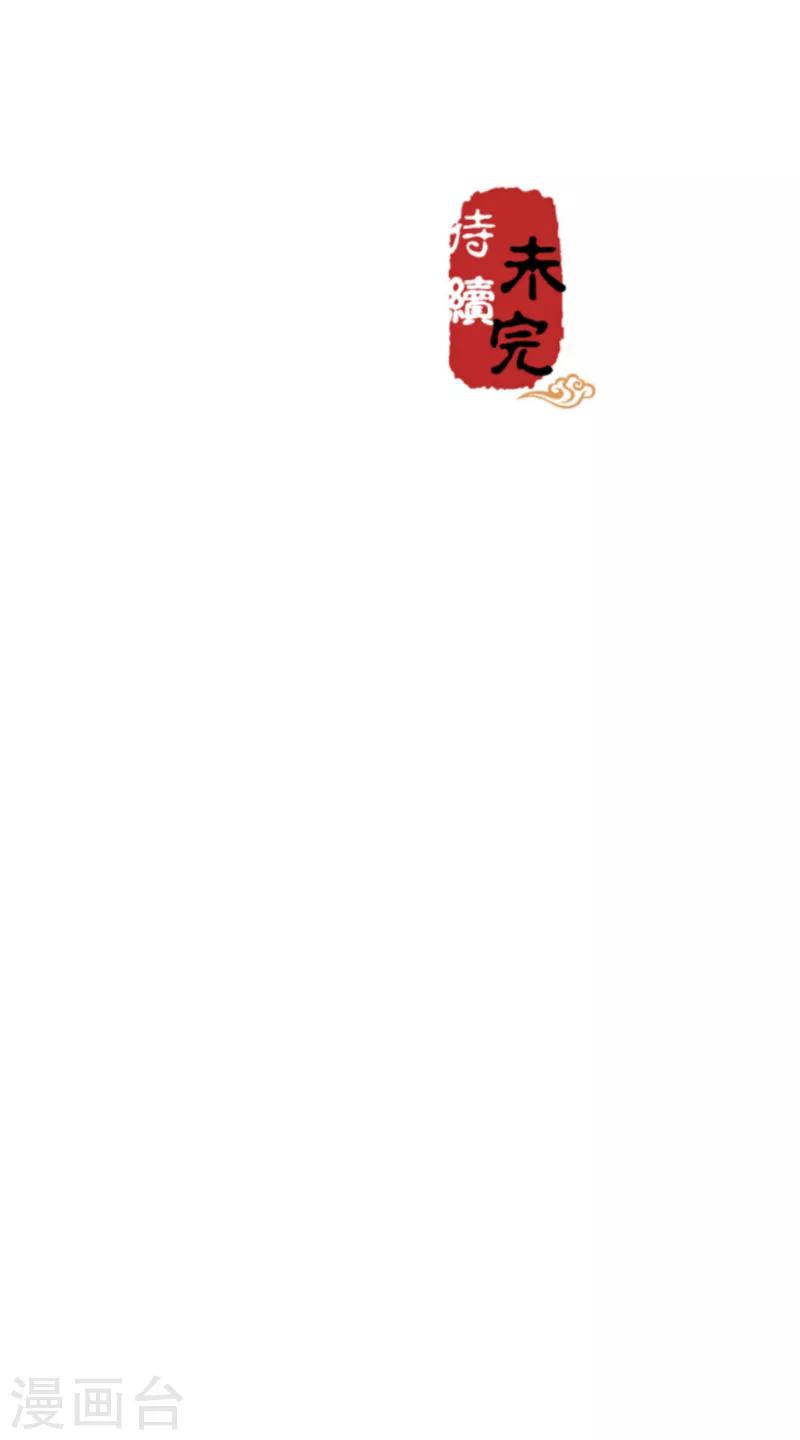 🍘王爷你好贱 第516话 第26页