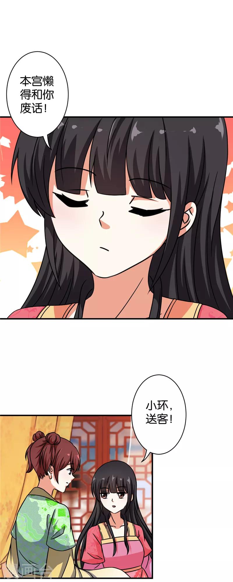 🍘王爷你好贱 第516话 第3页