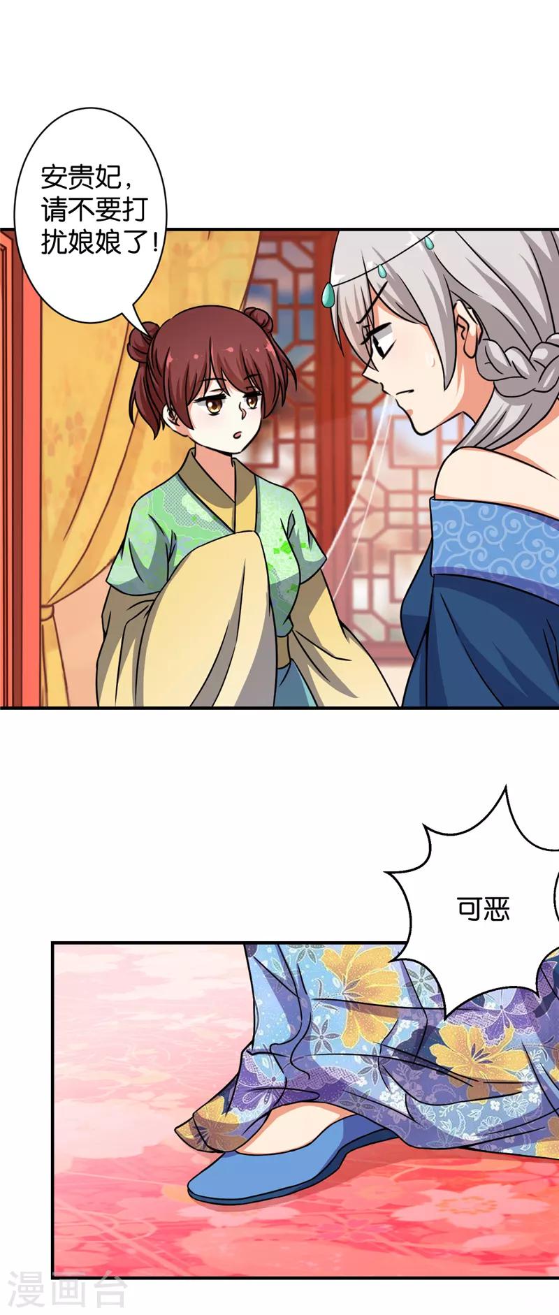 🍘王爷你好贱 第516话 第4页