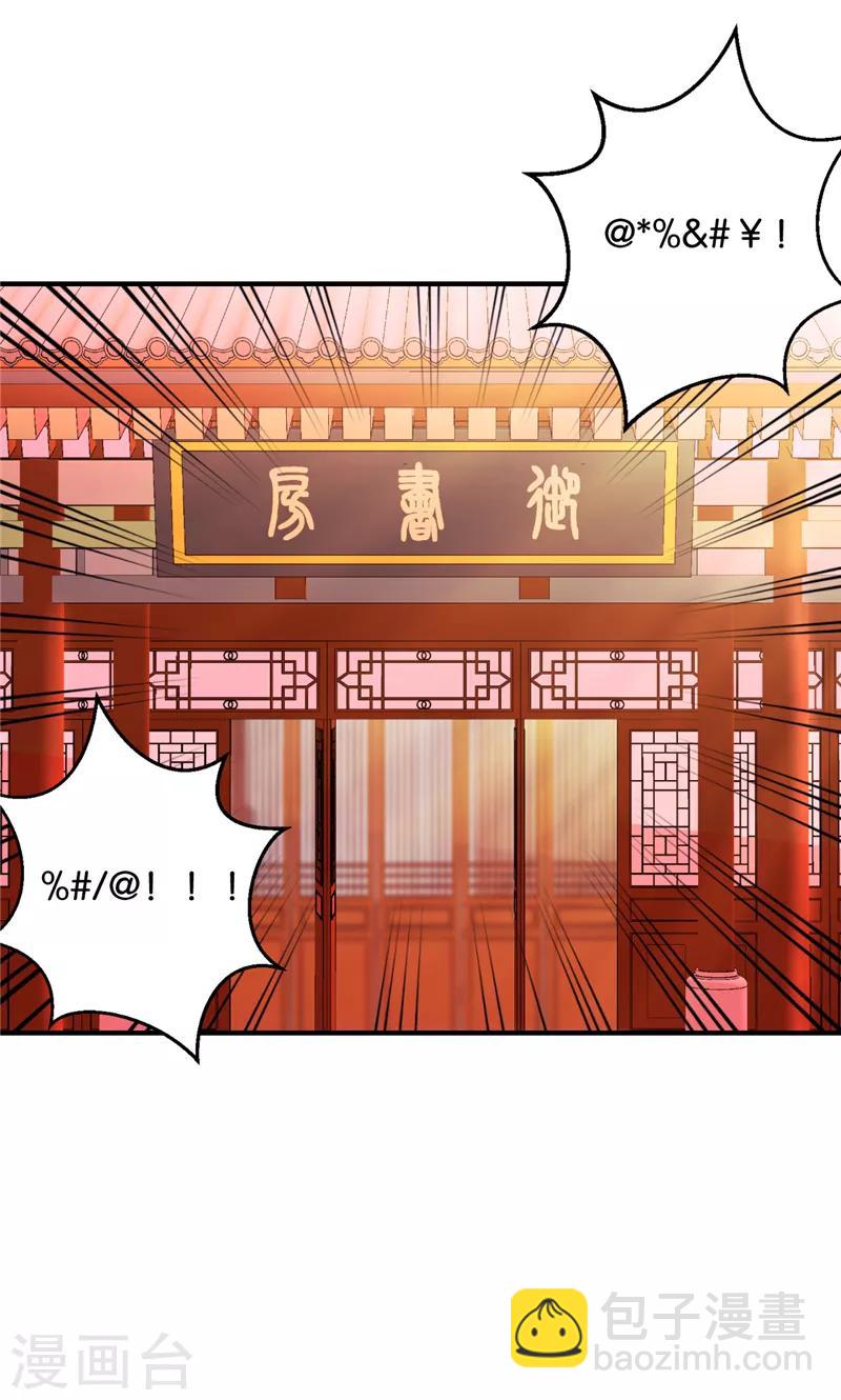 🍘王爷你好贱 第516话 第7页