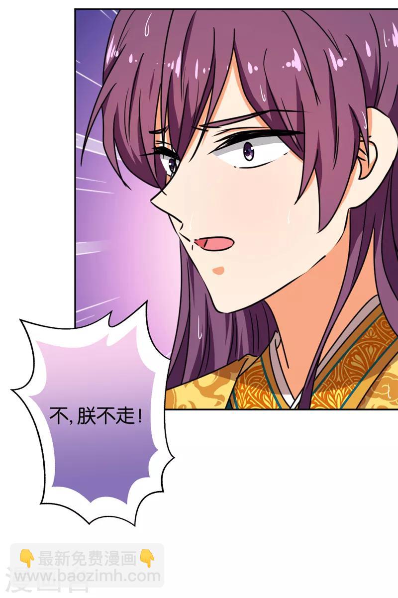 🍘王爷你好贱 第518话 第11页