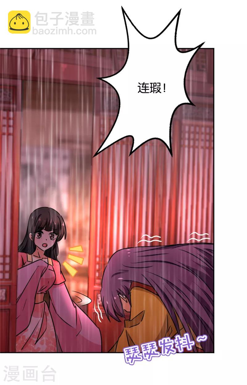 🍘王爷你好贱 第518话 第13页