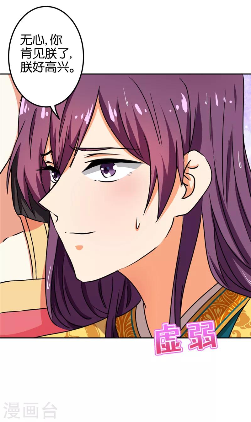 🍘王爷你好贱 第518话 第16页