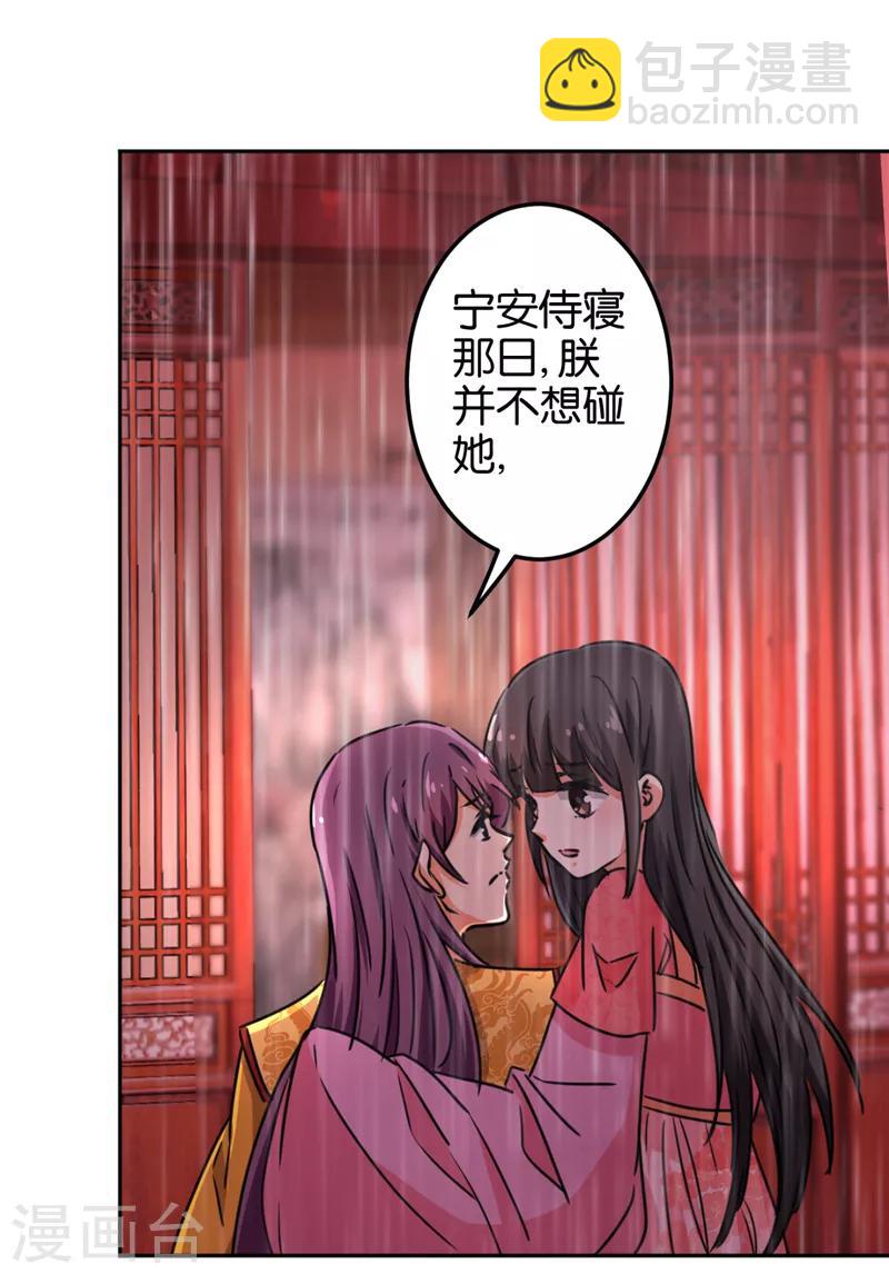 🍘王爷你好贱 第518话 第17页