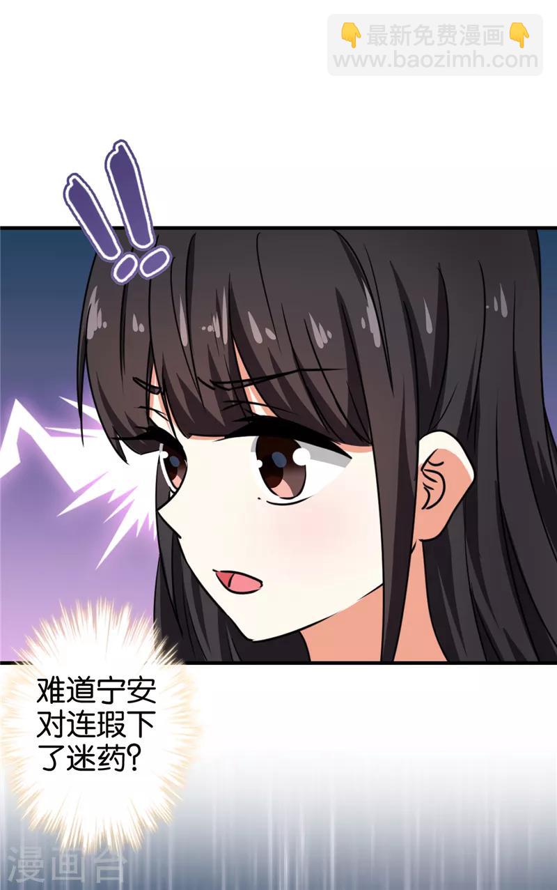 🍘王爷你好贱 第518话 第20页